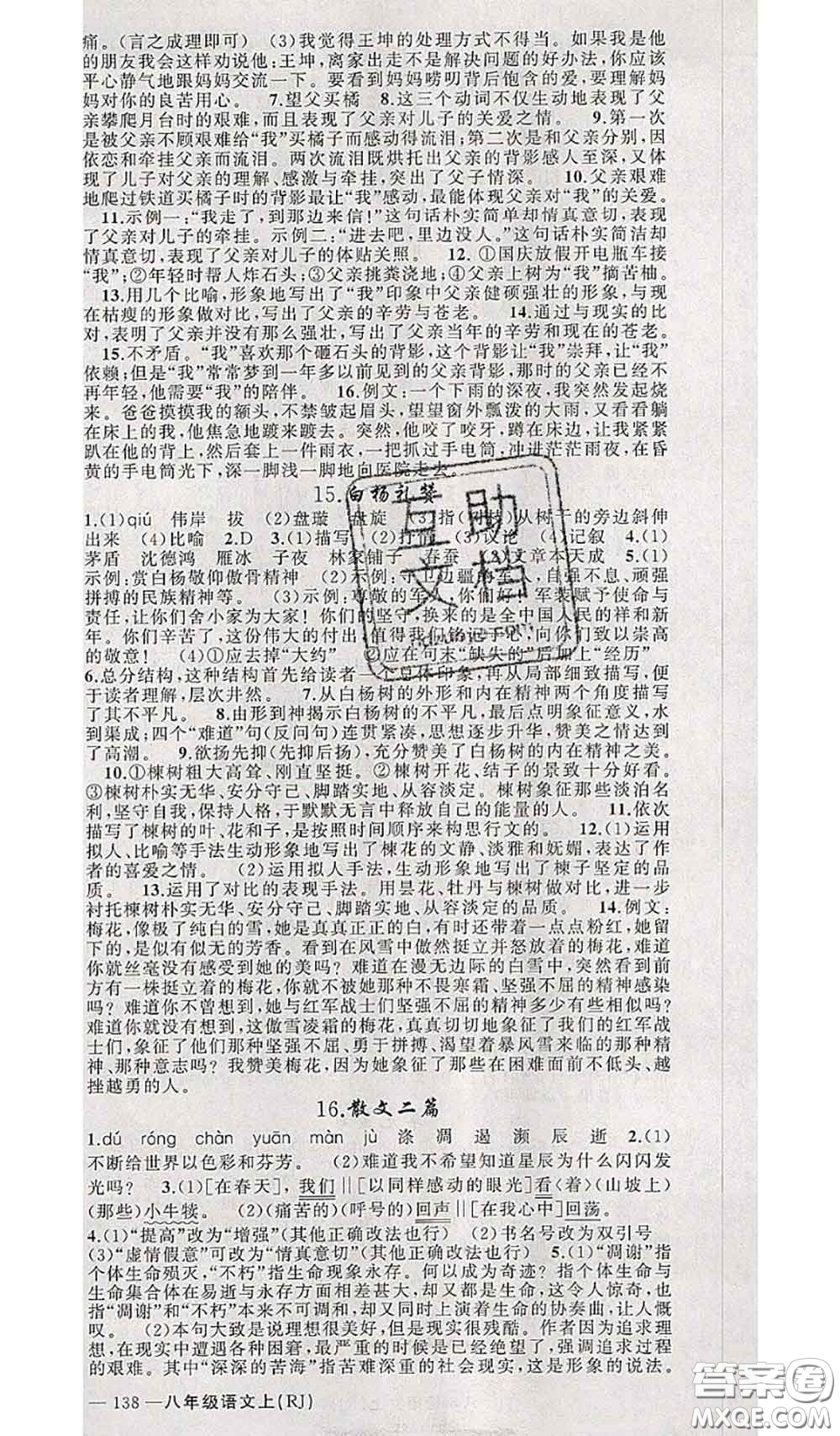 新疆青少年出版社2020秋原創(chuàng)新課堂八年級(jí)語文上冊(cè)人教版答案