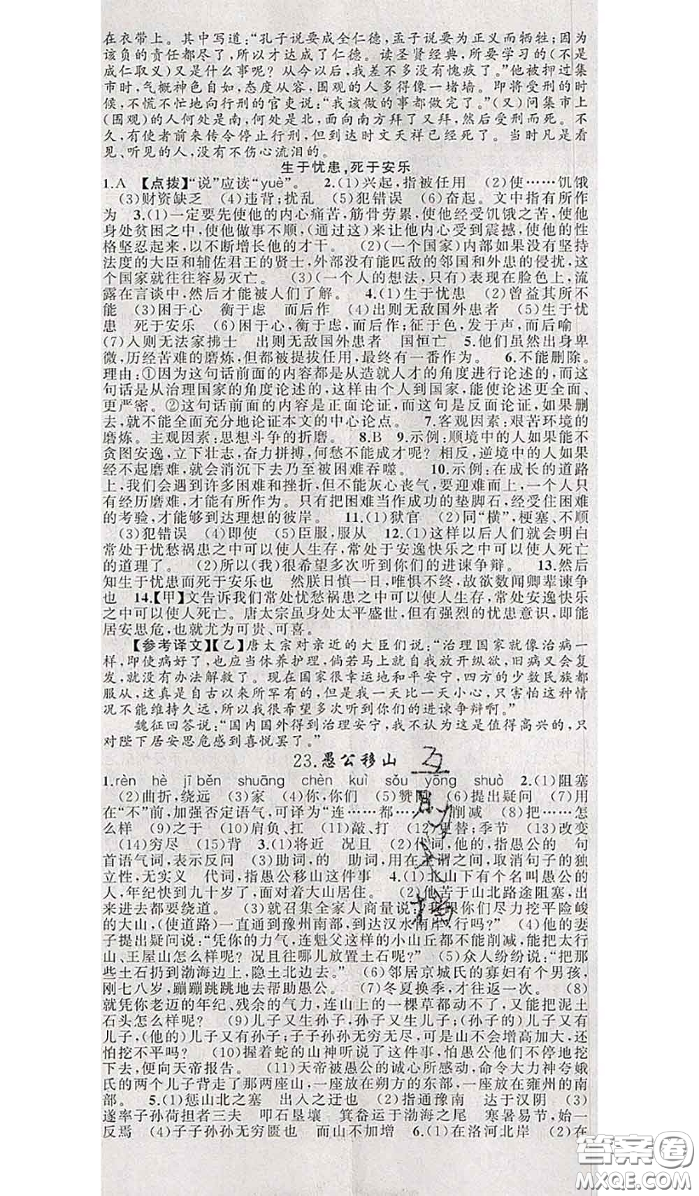 新疆青少年出版社2020秋原創(chuàng)新課堂八年級(jí)語文上冊(cè)人教版答案