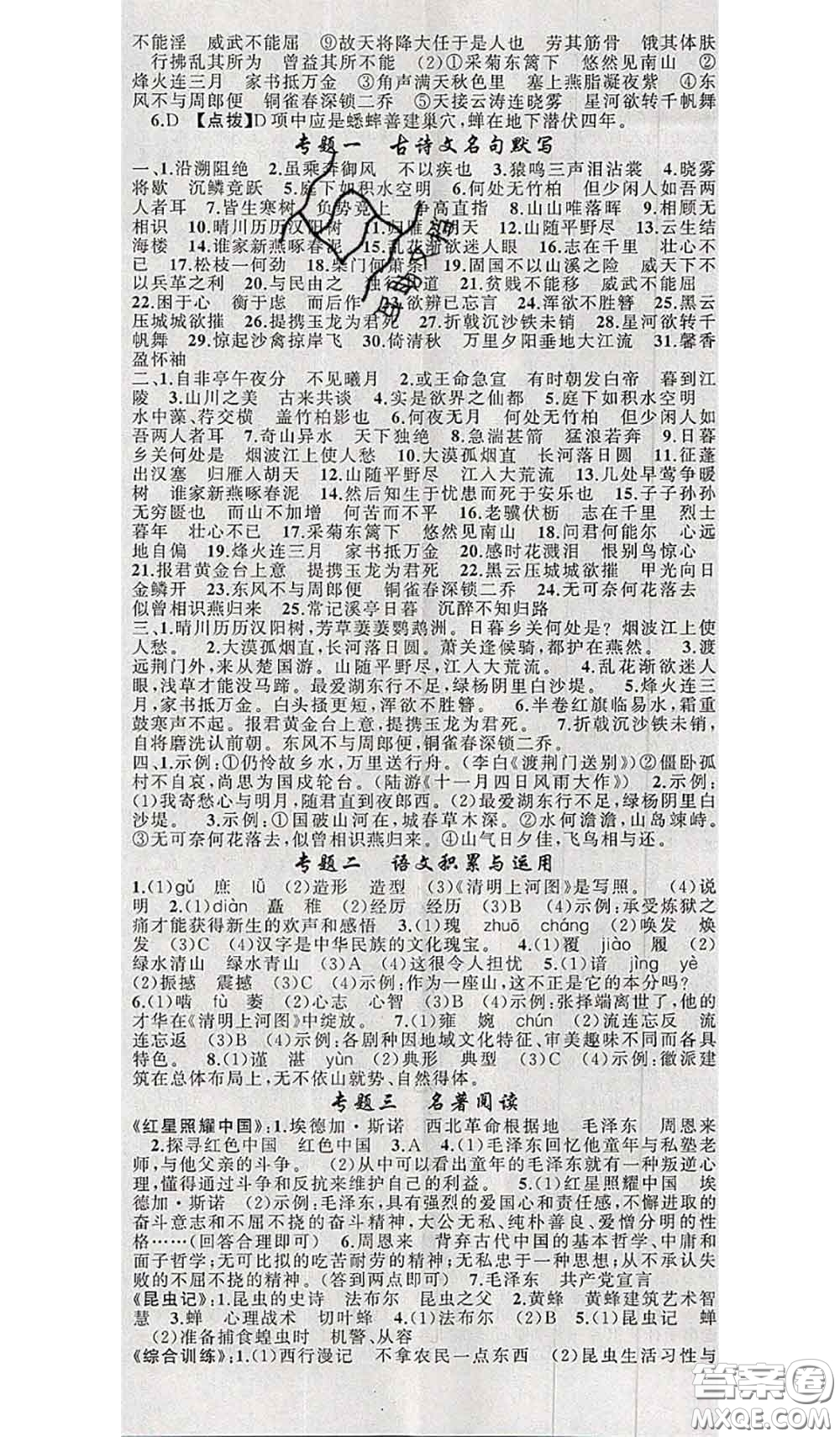 新疆青少年出版社2020秋原創(chuàng)新課堂八年級(jí)語文上冊(cè)人教版答案