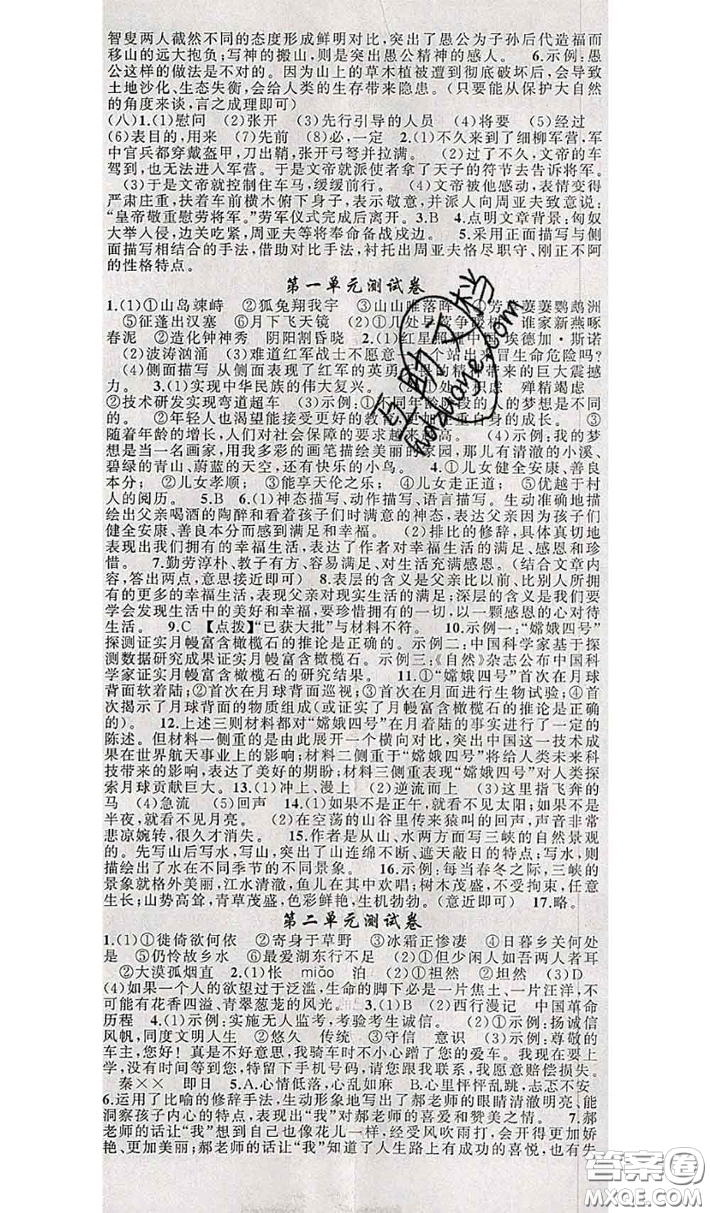 新疆青少年出版社2020秋原創(chuàng)新課堂八年級(jí)語文上冊(cè)人教版答案
