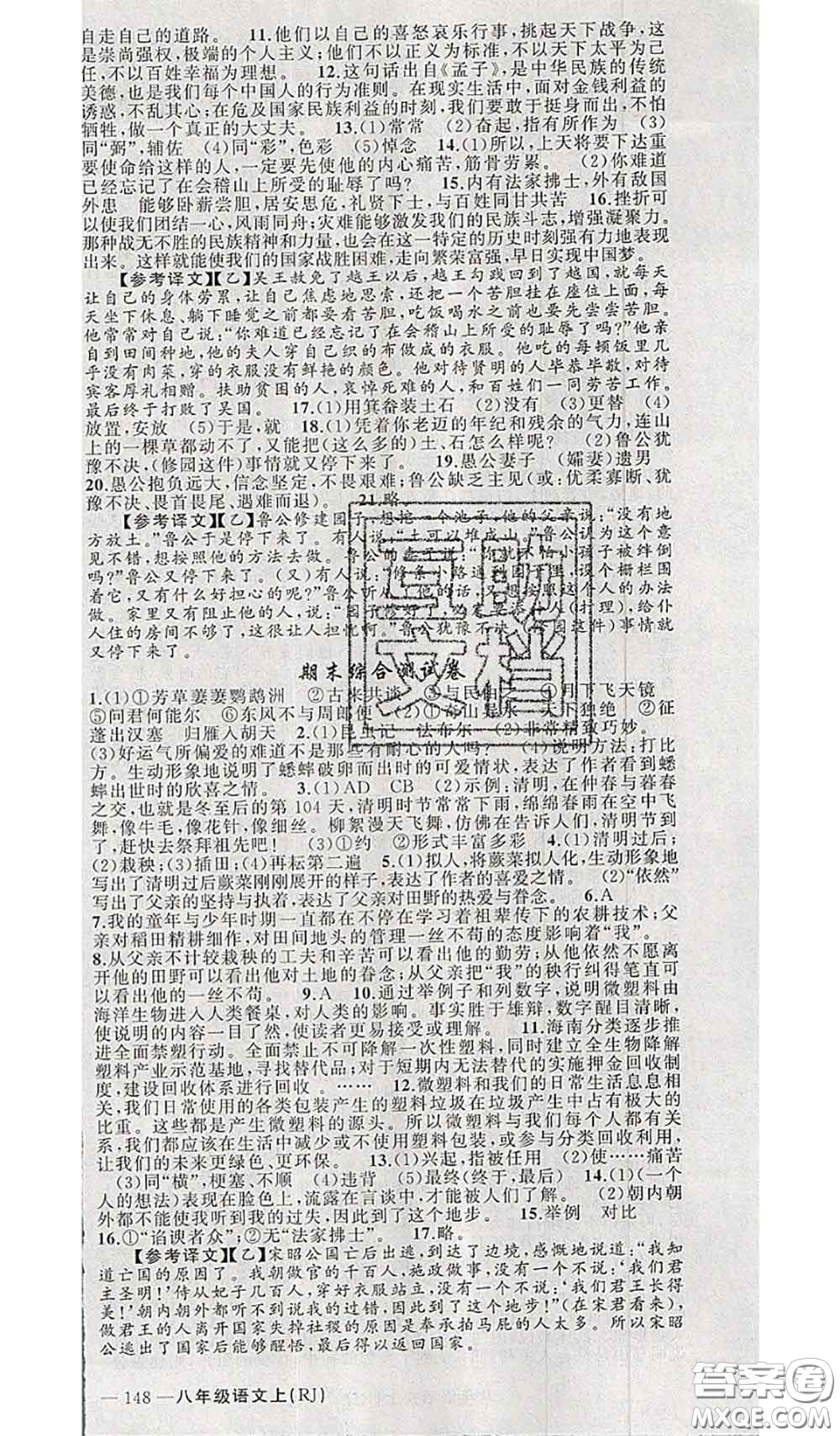 新疆青少年出版社2020秋原創(chuàng)新課堂八年級(jí)語文上冊(cè)人教版答案
