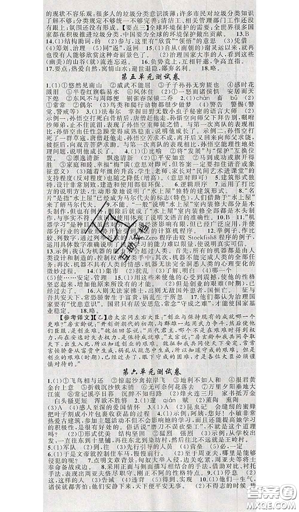 新疆青少年出版社2020秋原創(chuàng)新課堂八年級(jí)語文上冊(cè)人教版答案