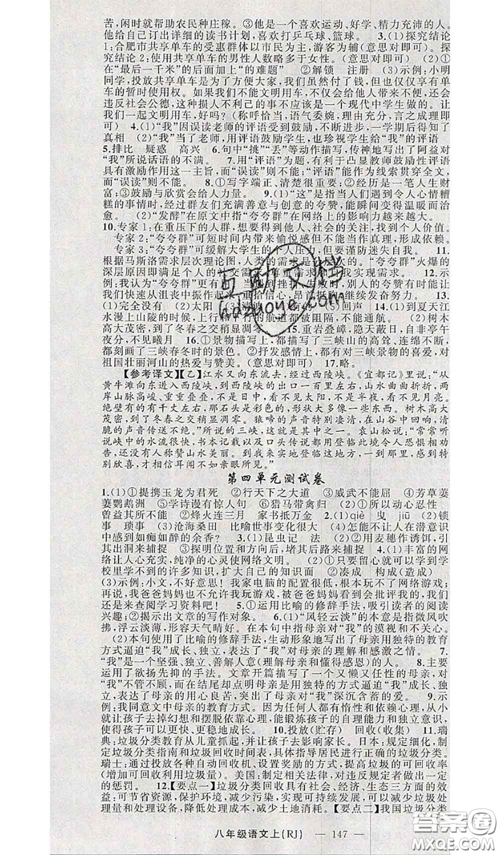 新疆青少年出版社2020秋原創(chuàng)新課堂八年級(jí)語文上冊(cè)人教版答案
