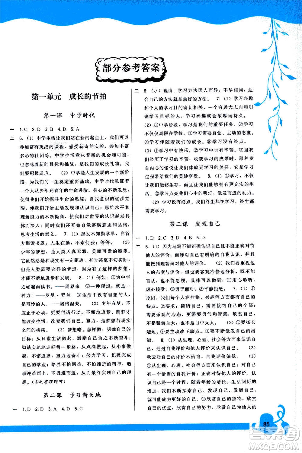 福建人民出版社2020年頂尖課課練道德與法治七年級(jí)上冊(cè)人教版答案