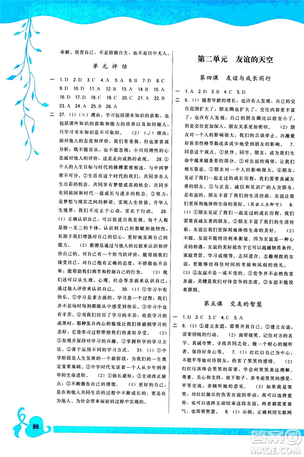 福建人民出版社2020年頂尖課課練道德與法治七年級(jí)上冊(cè)人教版答案