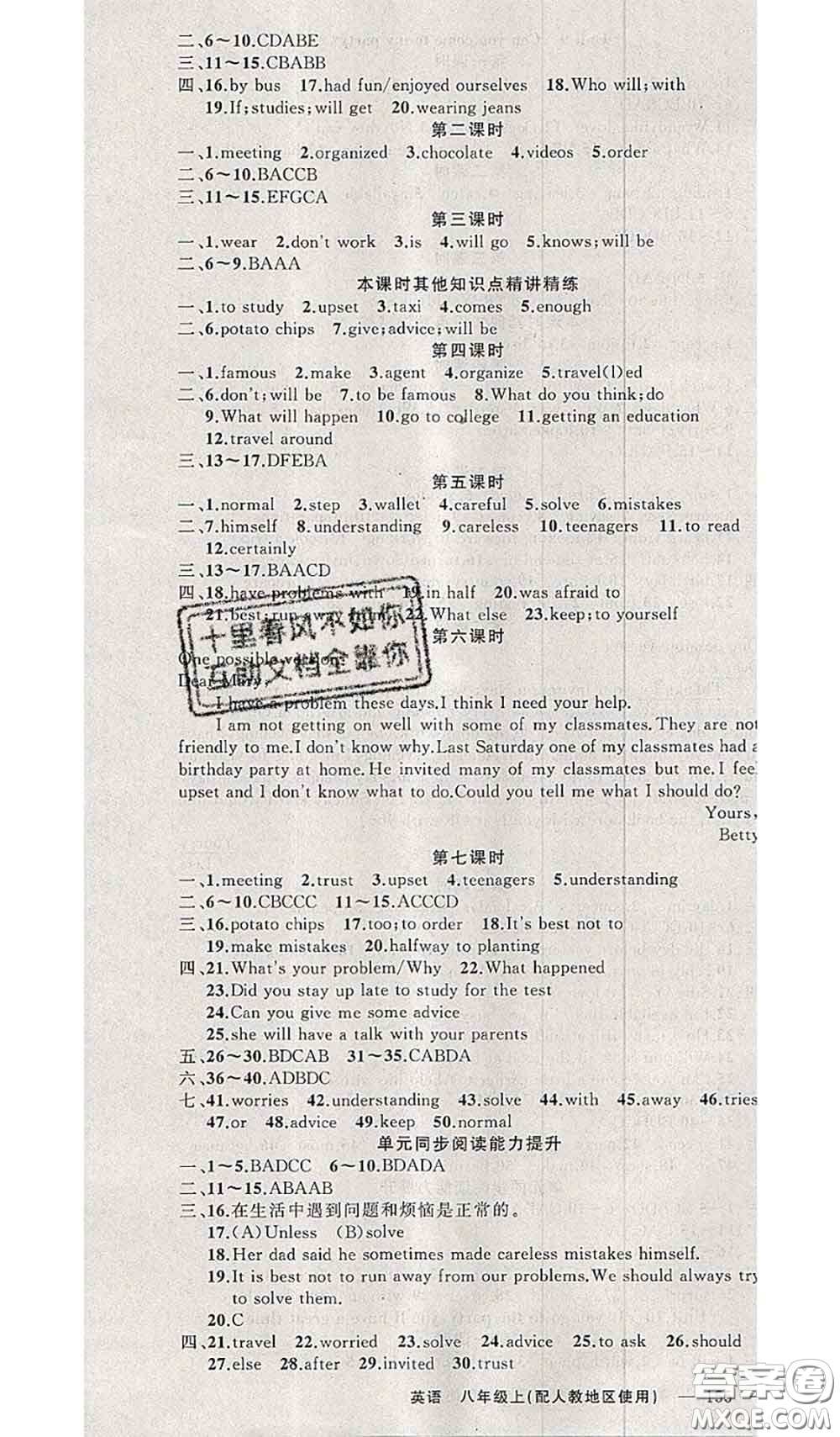 新疆青少年出版社2020秋原創(chuàng)新課堂八年級英語上冊人教版答案