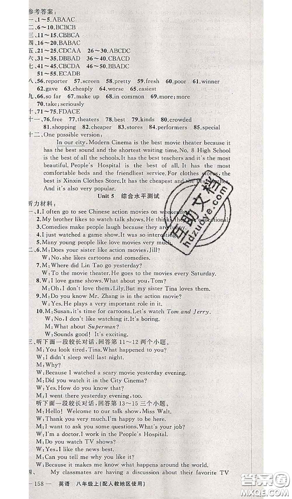 新疆青少年出版社2020秋原創(chuàng)新課堂八年級英語上冊人教版答案