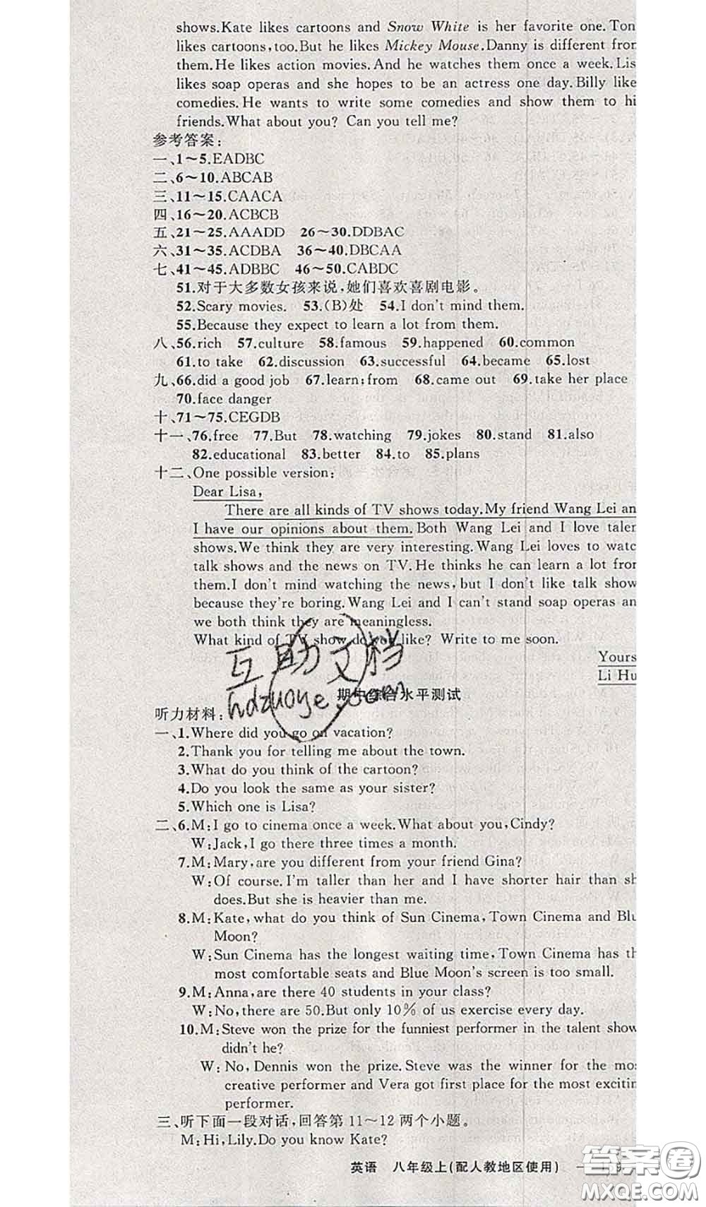 新疆青少年出版社2020秋原創(chuàng)新課堂八年級英語上冊人教版答案