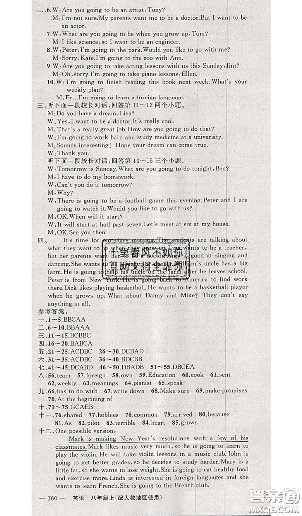 新疆青少年出版社2020秋原創(chuàng)新課堂八年級英語上冊人教版答案
