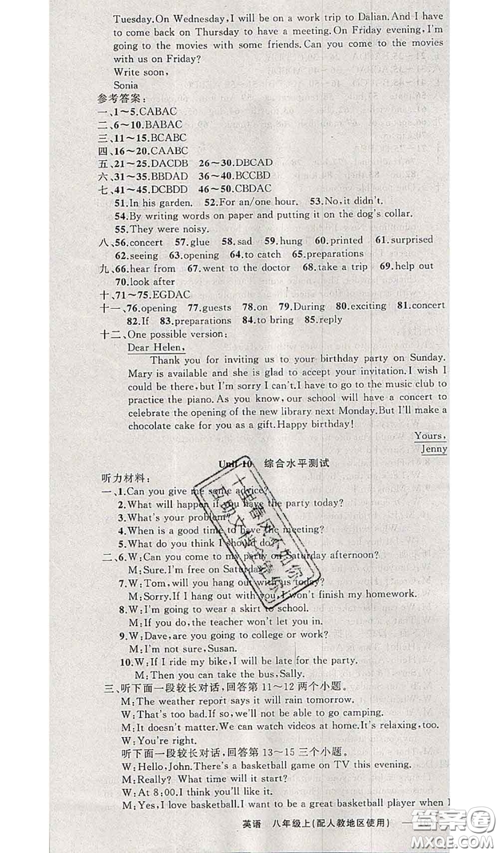 新疆青少年出版社2020秋原創(chuàng)新課堂八年級英語上冊人教版答案