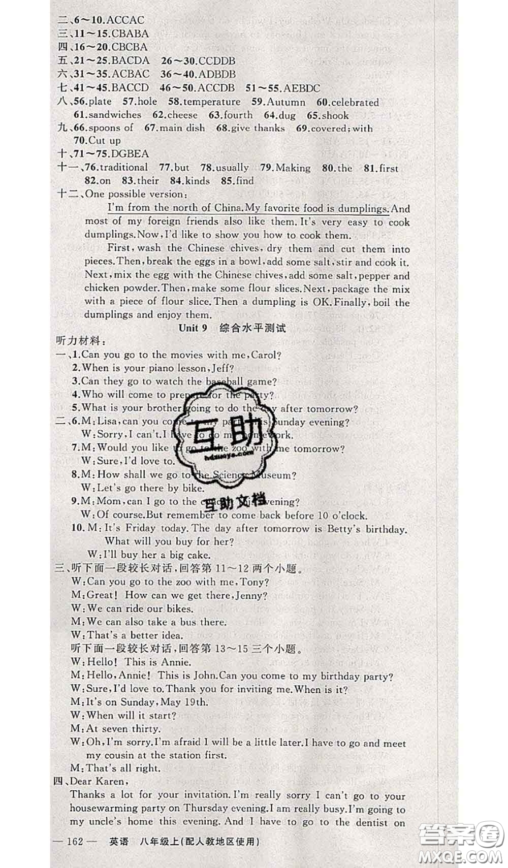 新疆青少年出版社2020秋原創(chuàng)新課堂八年級英語上冊人教版答案