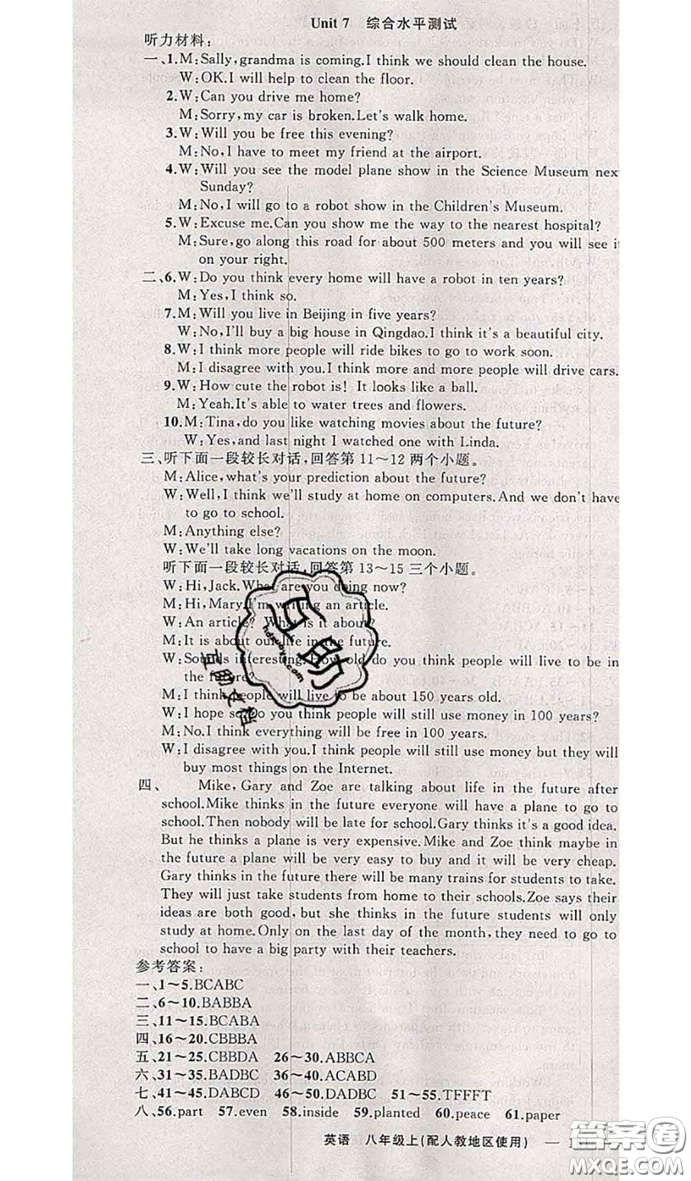 新疆青少年出版社2020秋原創(chuàng)新課堂八年級英語上冊人教版答案
