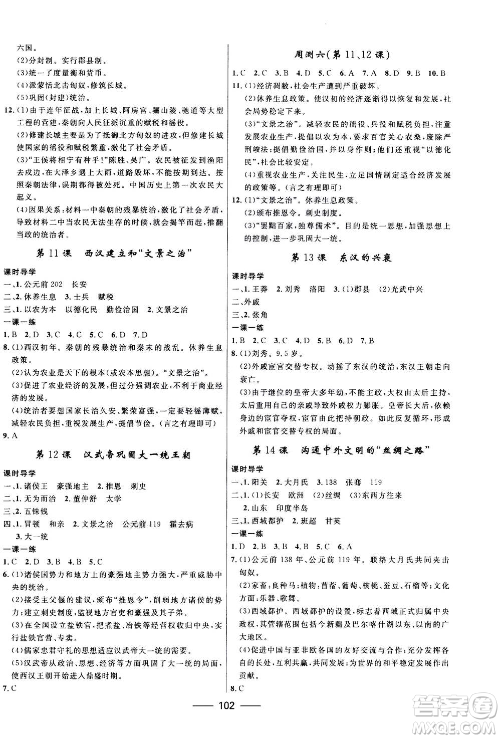 河北少年兒童出版社2020年奪冠百分百新導(dǎo)學(xué)課時(shí)練歷史七年級(jí)上冊(cè)RJ人教版答案