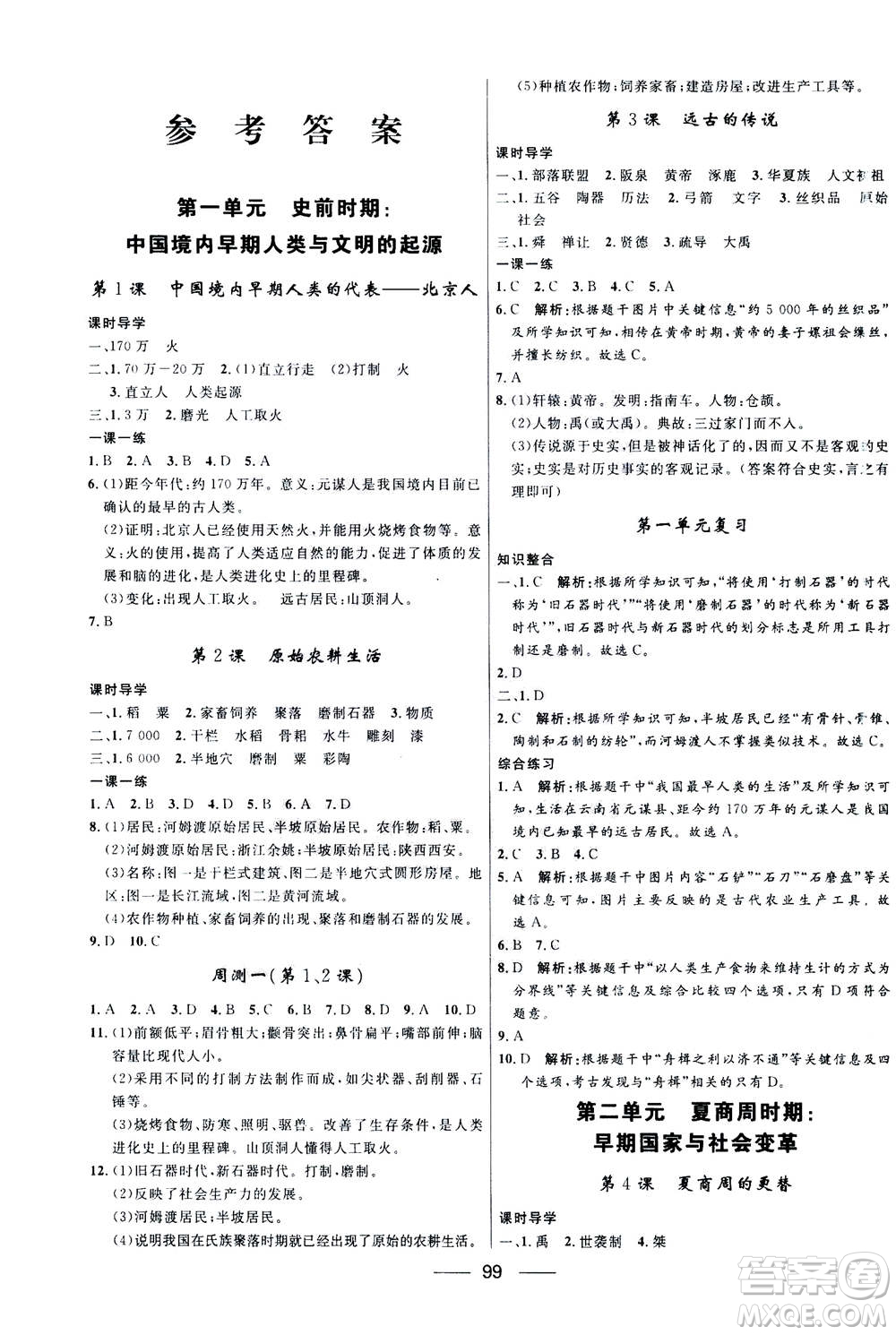 河北少年兒童出版社2020年奪冠百分百新導(dǎo)學(xué)課時(shí)練歷史七年級(jí)上冊(cè)RJ人教版答案