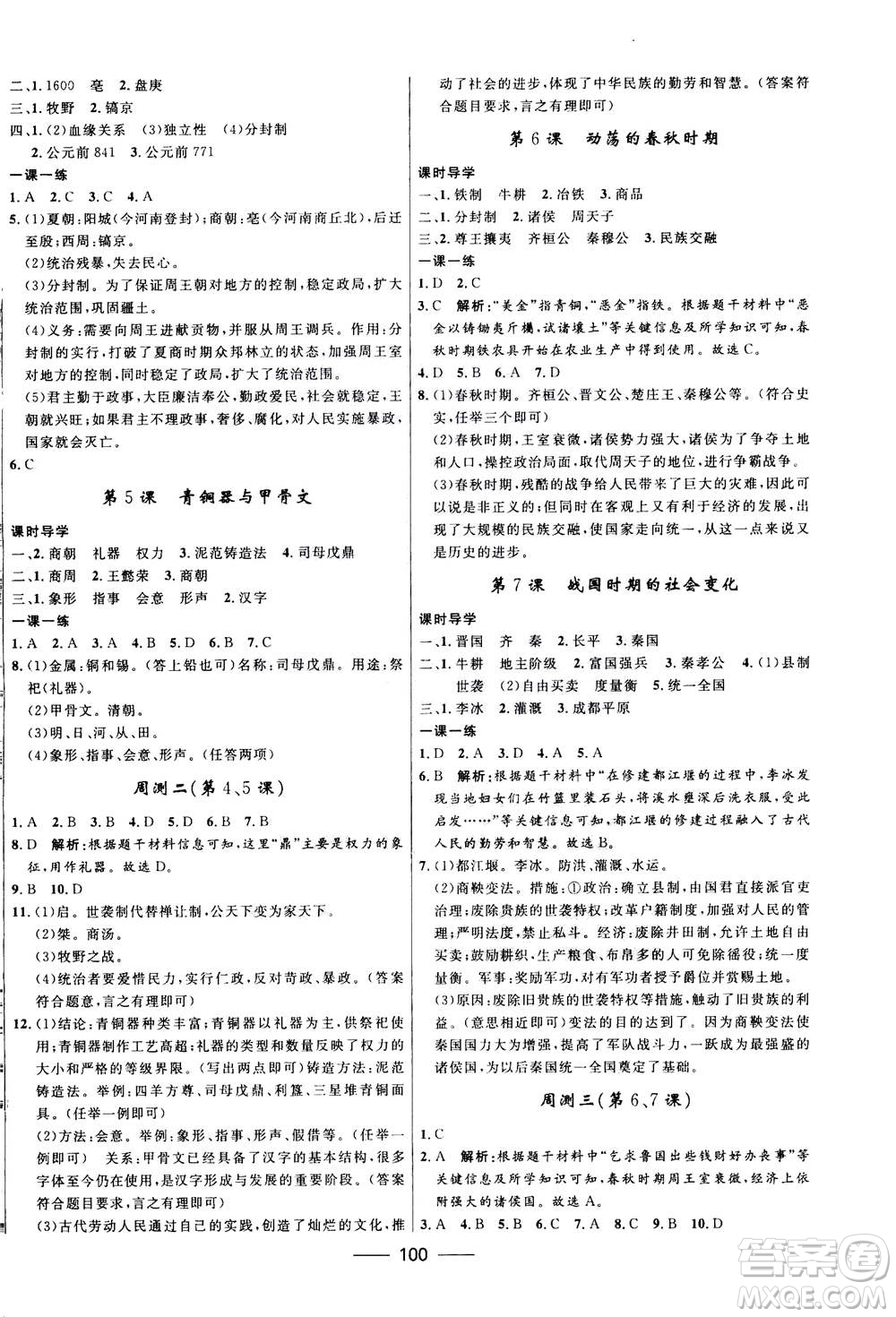 河北少年兒童出版社2020年奪冠百分百新導(dǎo)學(xué)課時(shí)練歷史七年級(jí)上冊(cè)RJ人教版答案