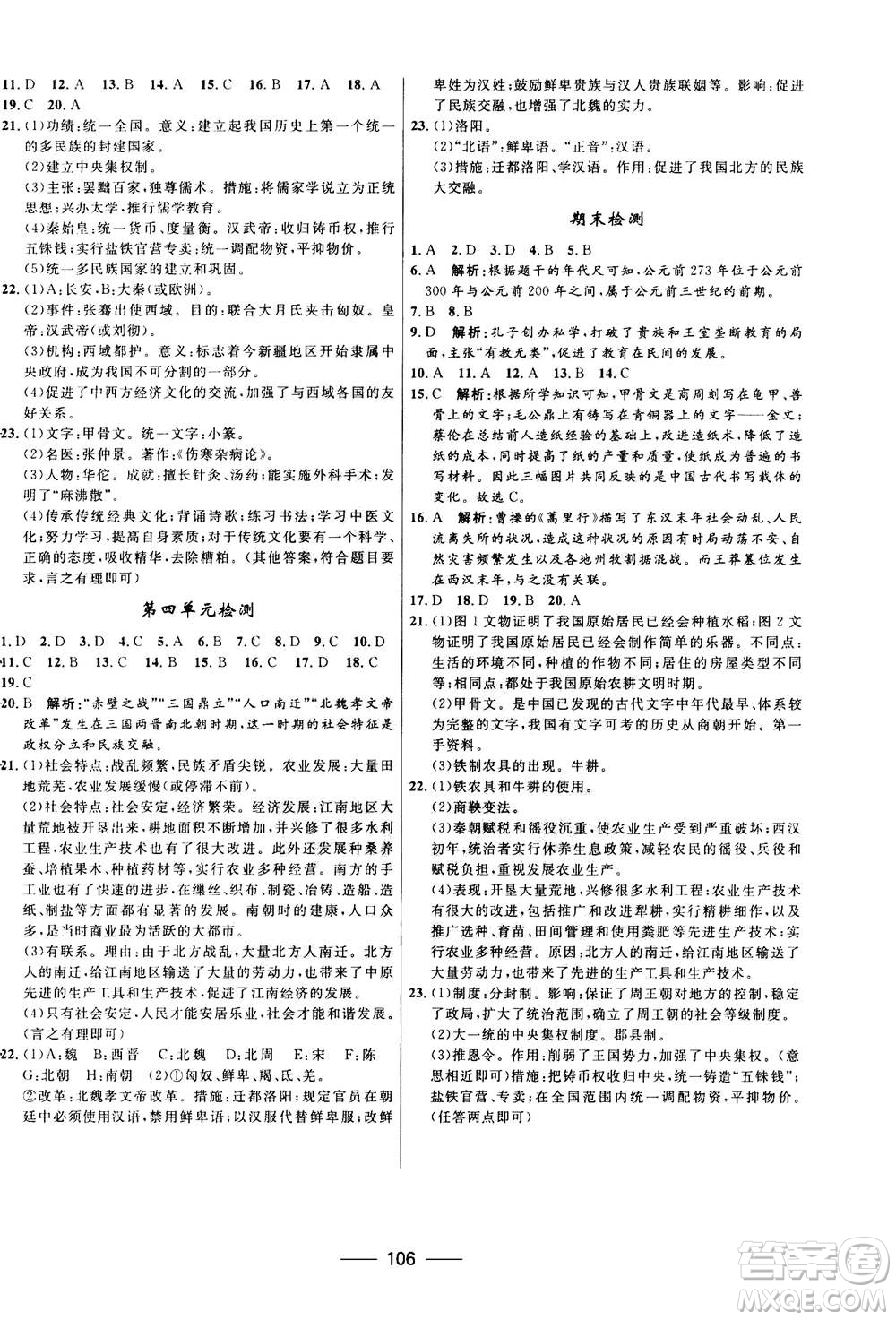 河北少年兒童出版社2020年奪冠百分百新導(dǎo)學(xué)課時(shí)練歷史七年級(jí)上冊(cè)RJ人教版答案