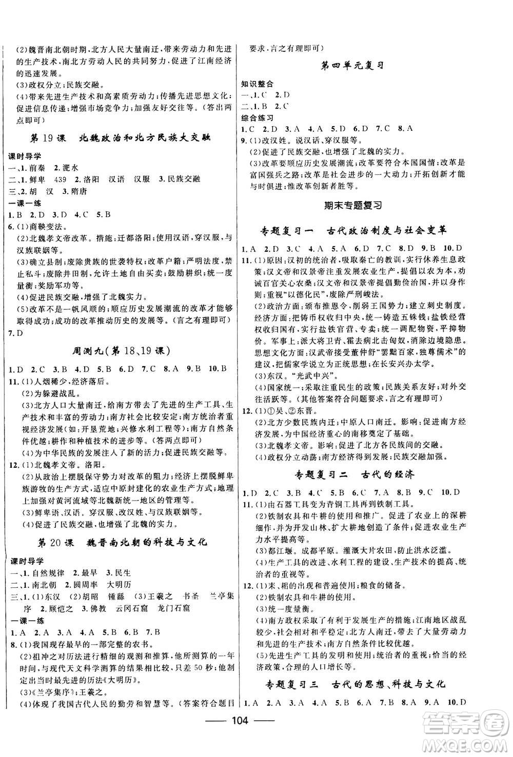 河北少年兒童出版社2020年奪冠百分百新導(dǎo)學(xué)課時(shí)練歷史七年級(jí)上冊(cè)RJ人教版答案