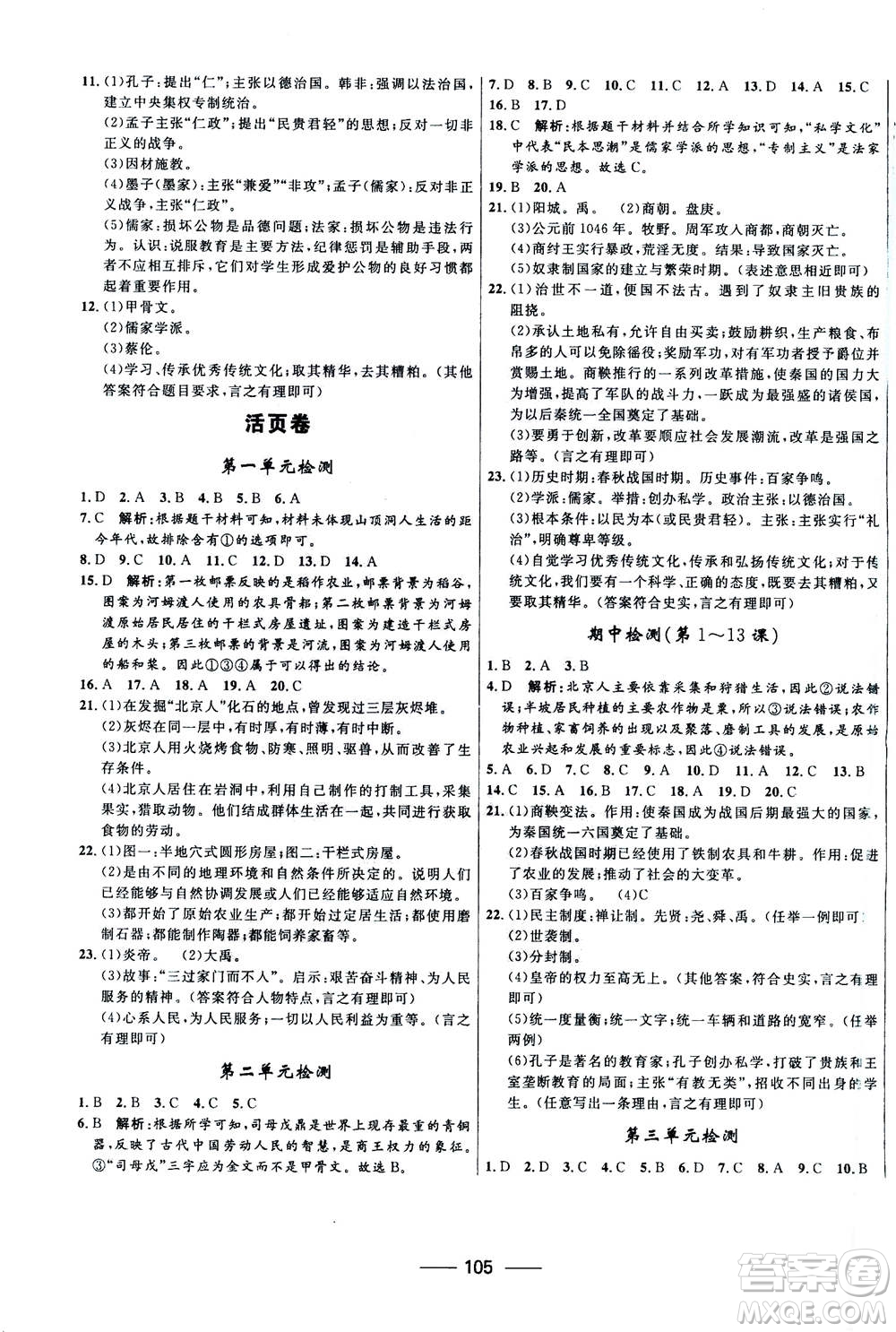 河北少年兒童出版社2020年奪冠百分百新導(dǎo)學(xué)課時(shí)練歷史七年級(jí)上冊(cè)RJ人教版答案