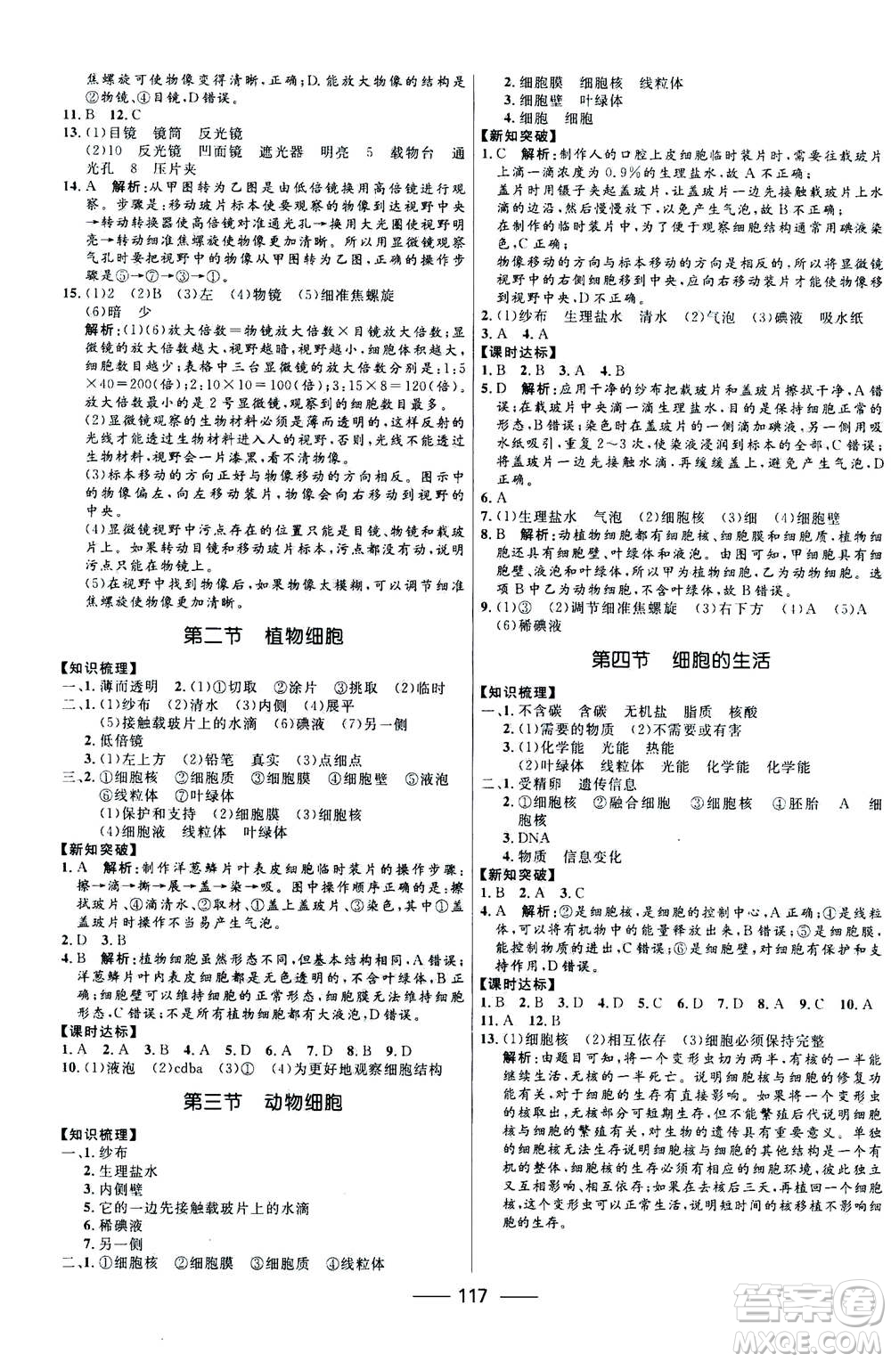 河北少年兒童出版社2020年奪冠百分百新導(dǎo)學(xué)課時(shí)練生物七年級上冊RJ人教版答案