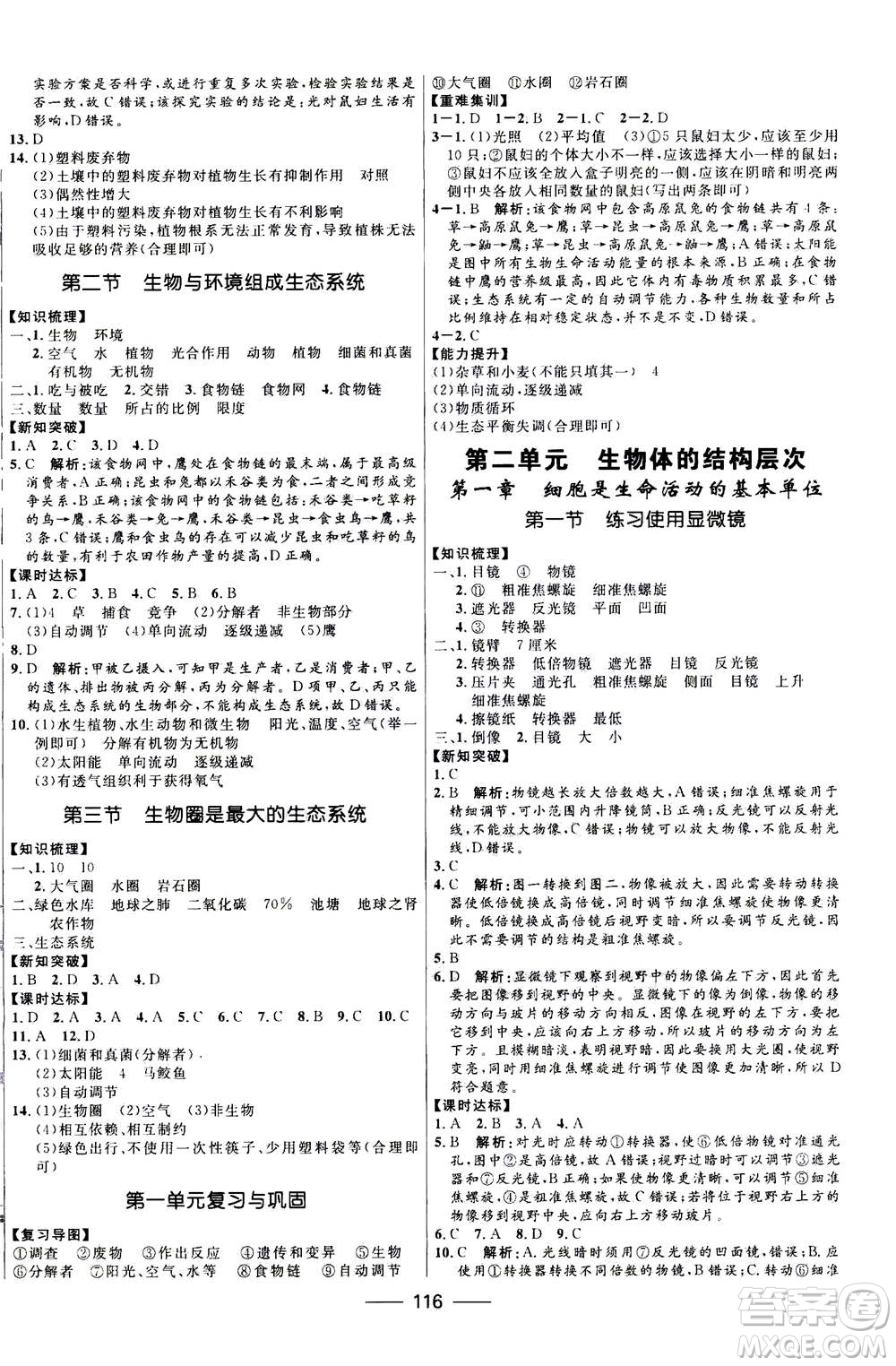 河北少年兒童出版社2020年奪冠百分百新導(dǎo)學(xué)課時(shí)練生物七年級上冊RJ人教版答案