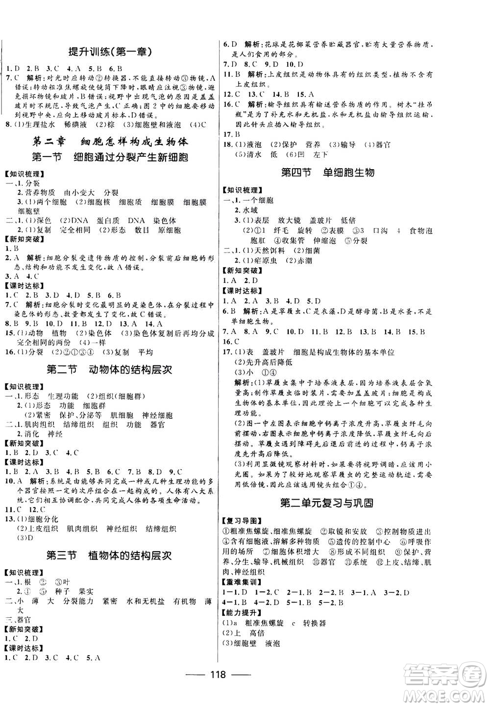 河北少年兒童出版社2020年奪冠百分百新導(dǎo)學(xué)課時(shí)練生物七年級上冊RJ人教版答案