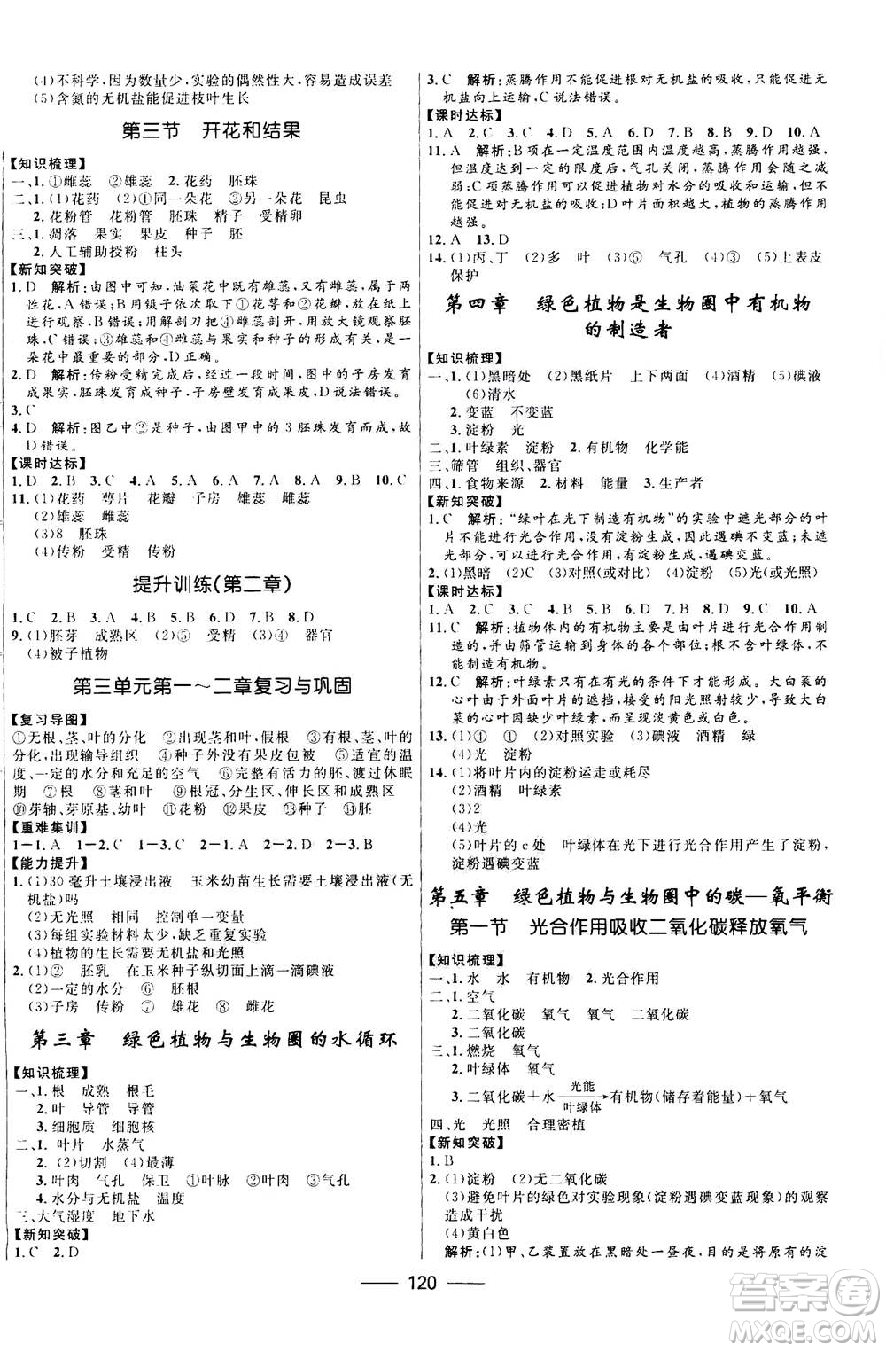 河北少年兒童出版社2020年奪冠百分百新導(dǎo)學(xué)課時(shí)練生物七年級上冊RJ人教版答案