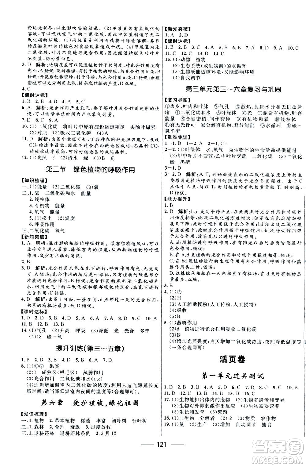 河北少年兒童出版社2020年奪冠百分百新導(dǎo)學(xué)課時(shí)練生物七年級上冊RJ人教版答案