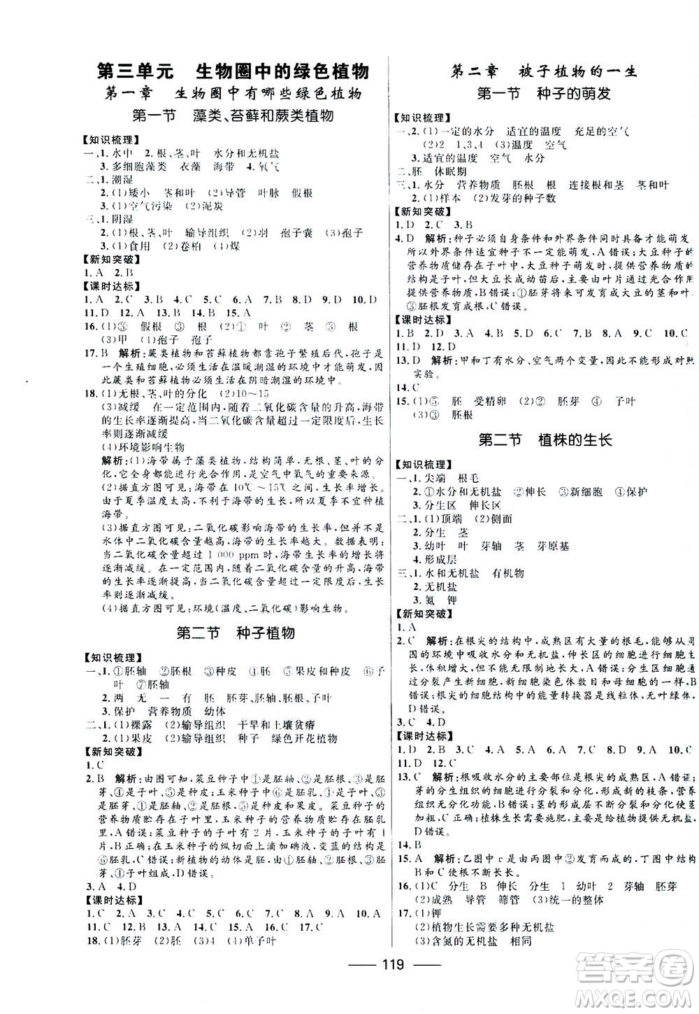 河北少年兒童出版社2020年奪冠百分百新導(dǎo)學(xué)課時(shí)練生物七年級上冊RJ人教版答案