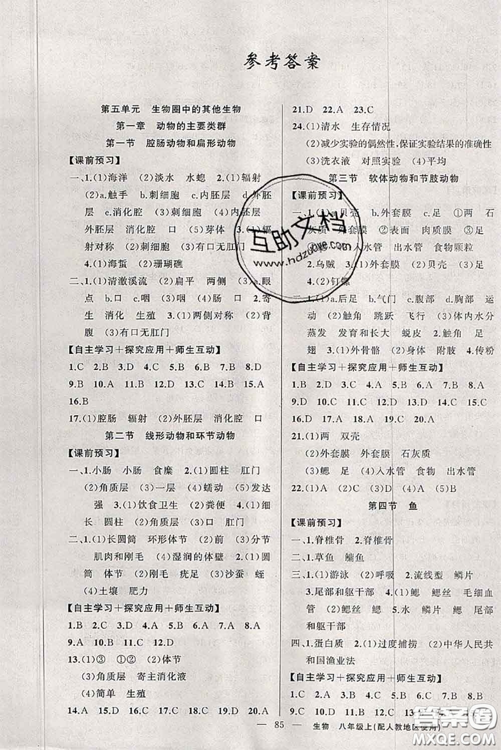 新疆青少年出版社2020秋原創(chuàng)新課堂八年級生物上冊人教版答案