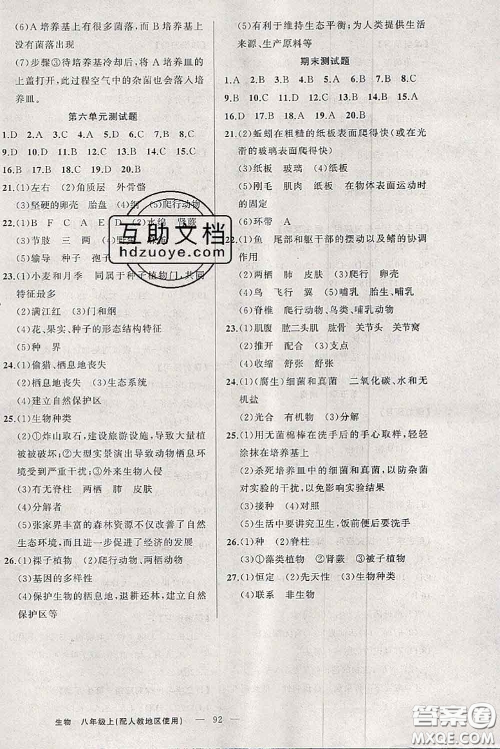 新疆青少年出版社2020秋原創(chuàng)新課堂八年級生物上冊人教版答案