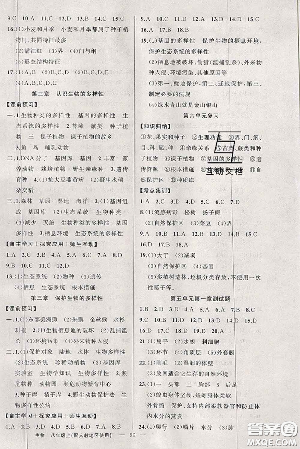 新疆青少年出版社2020秋原創(chuàng)新課堂八年級生物上冊人教版答案