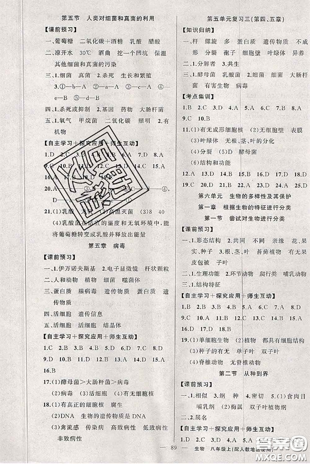 新疆青少年出版社2020秋原創(chuàng)新課堂八年級生物上冊人教版答案