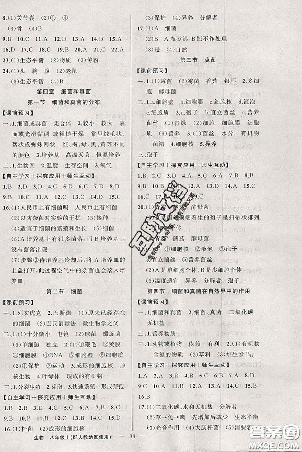 新疆青少年出版社2020秋原創(chuàng)新課堂八年級生物上冊人教版答案
