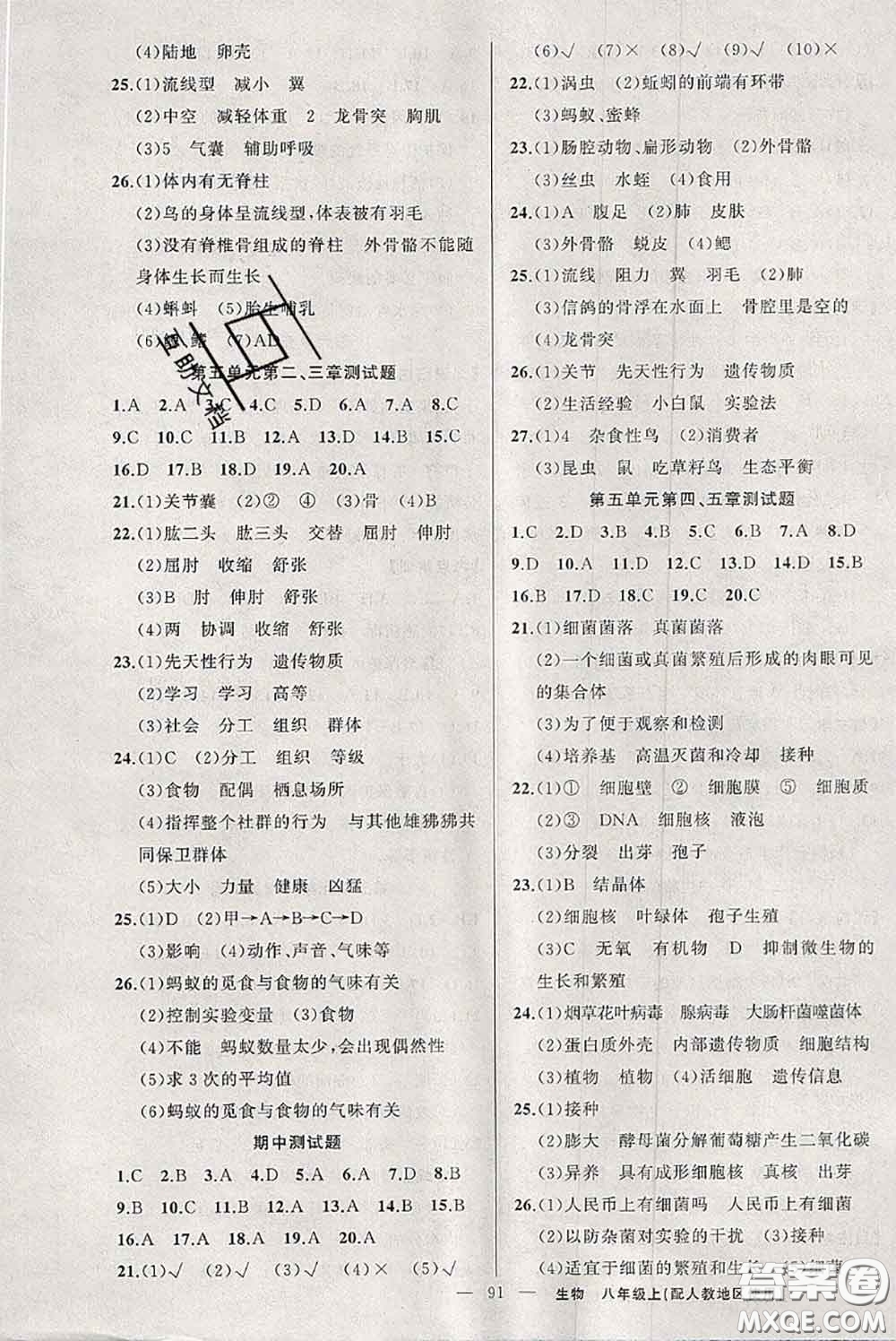 新疆青少年出版社2020秋原創(chuàng)新課堂八年級生物上冊人教版答案