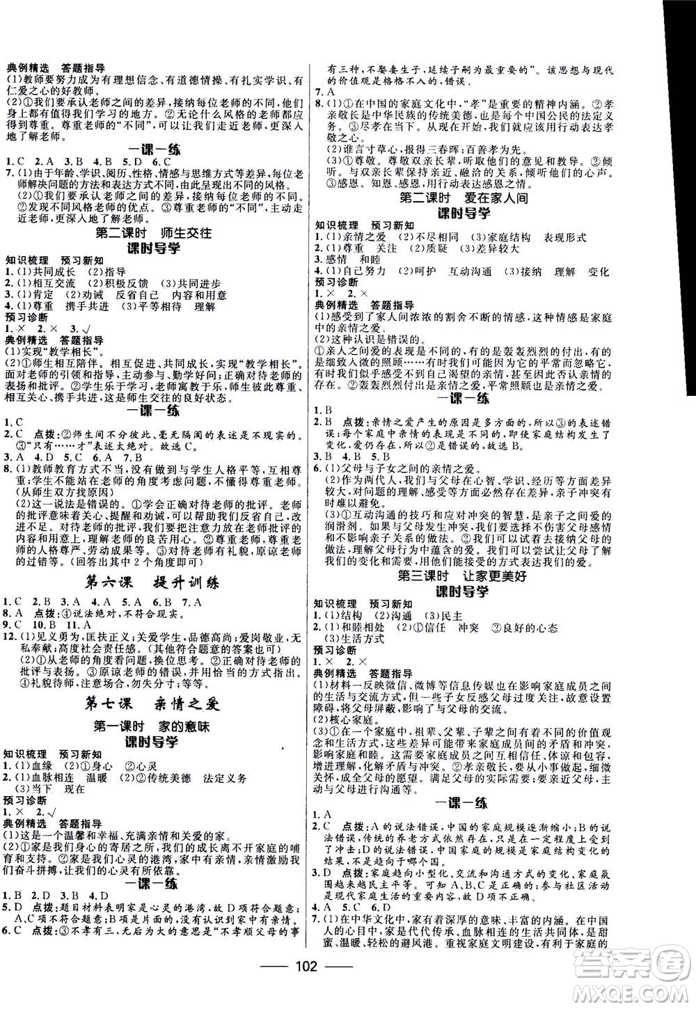 河北少年兒童出版社2020年奪冠百分百新導學課時練道德與法治七年級上冊RJ人教版答案