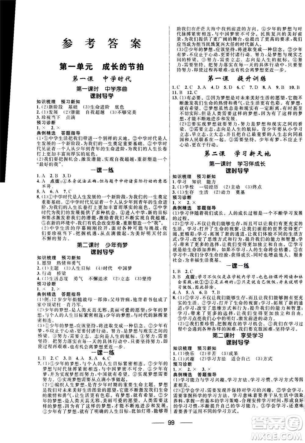 河北少年兒童出版社2020年奪冠百分百新導學課時練道德與法治七年級上冊RJ人教版答案