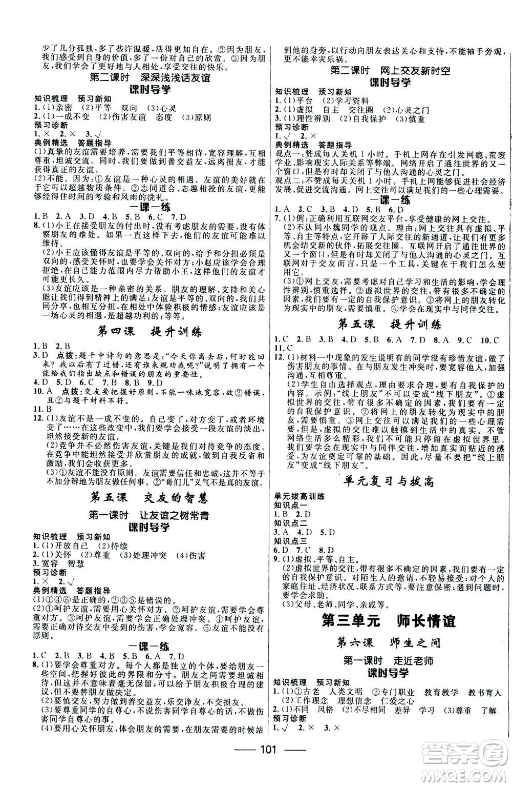 河北少年兒童出版社2020年奪冠百分百新導學課時練道德與法治七年級上冊RJ人教版答案