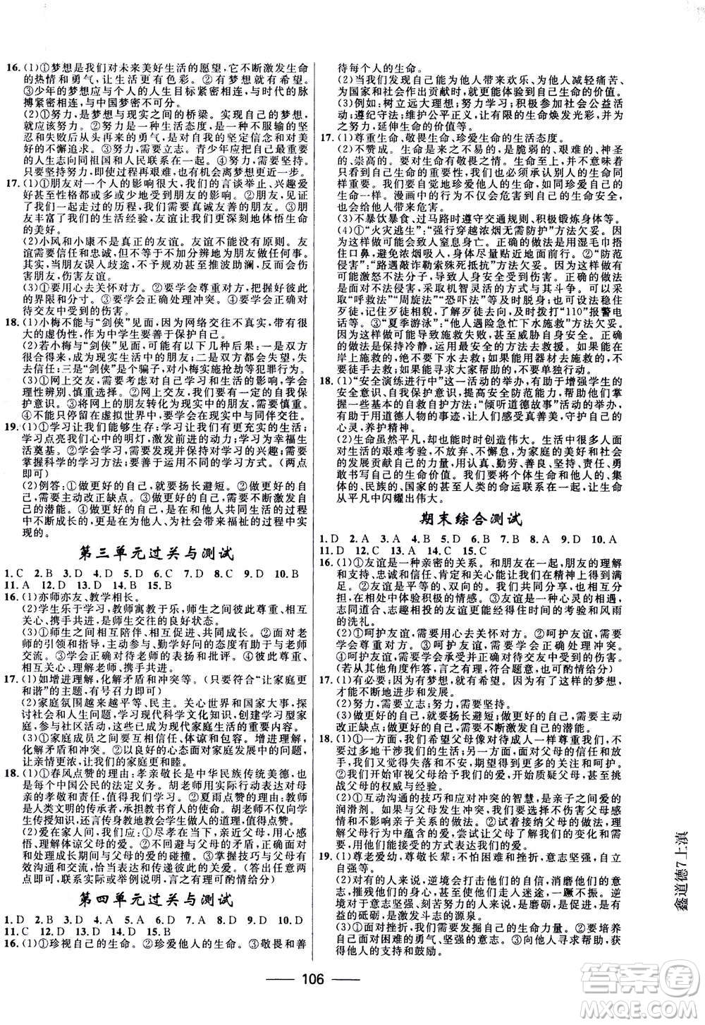 河北少年兒童出版社2020年奪冠百分百新導學課時練道德與法治七年級上冊RJ人教版答案