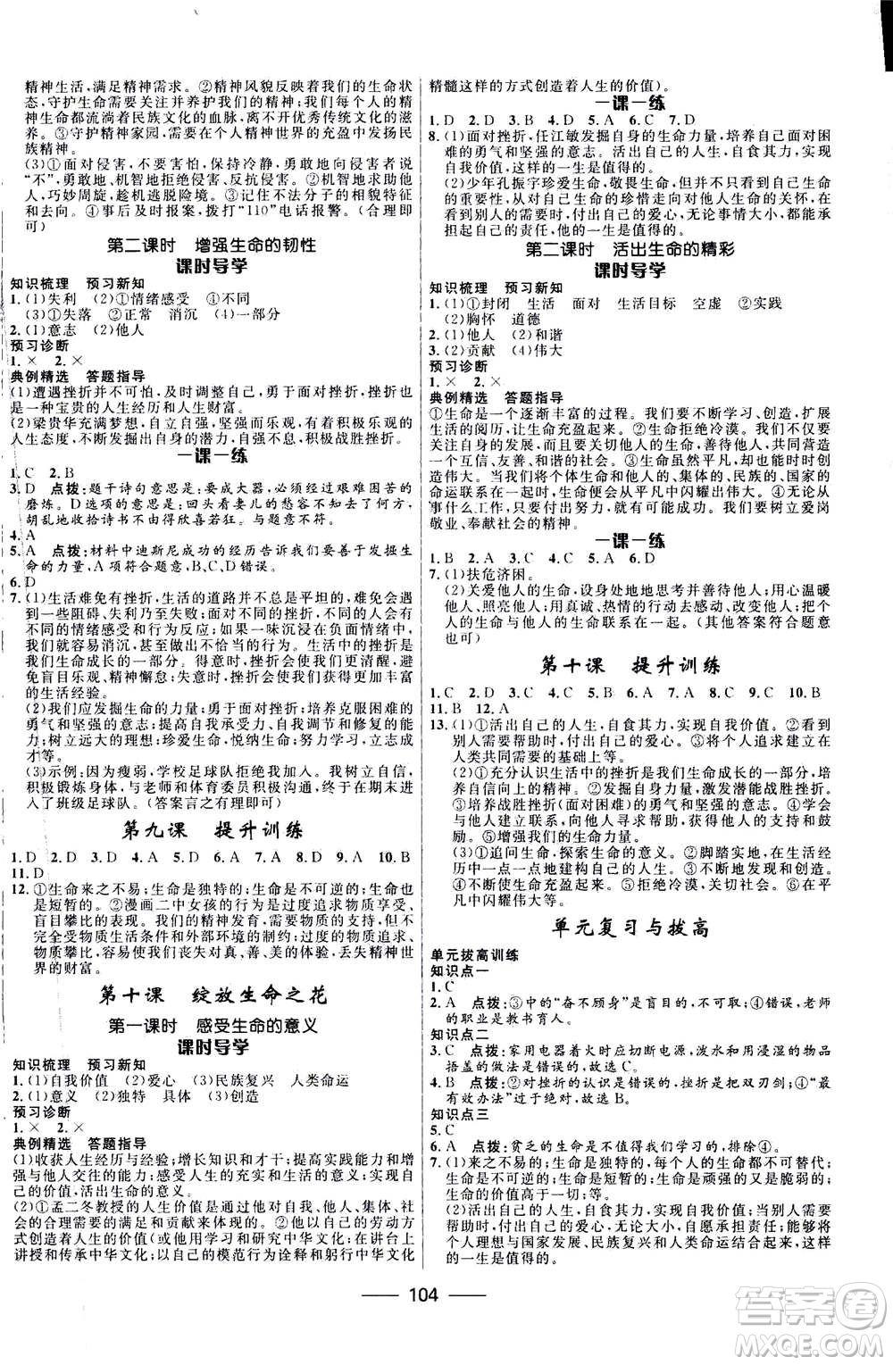 河北少年兒童出版社2020年奪冠百分百新導學課時練道德與法治七年級上冊RJ人教版答案