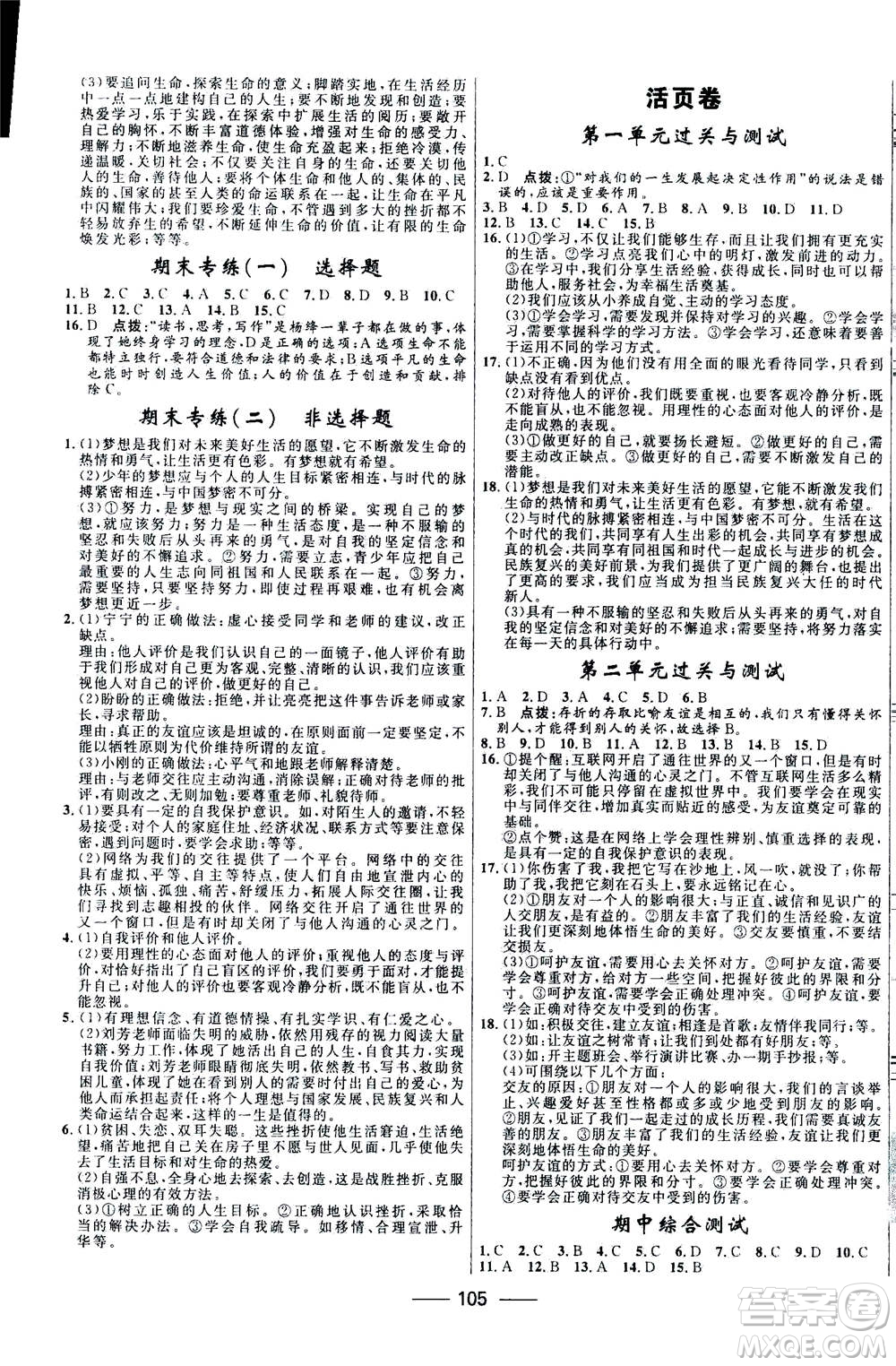 河北少年兒童出版社2020年奪冠百分百新導學課時練道德與法治七年級上冊RJ人教版答案