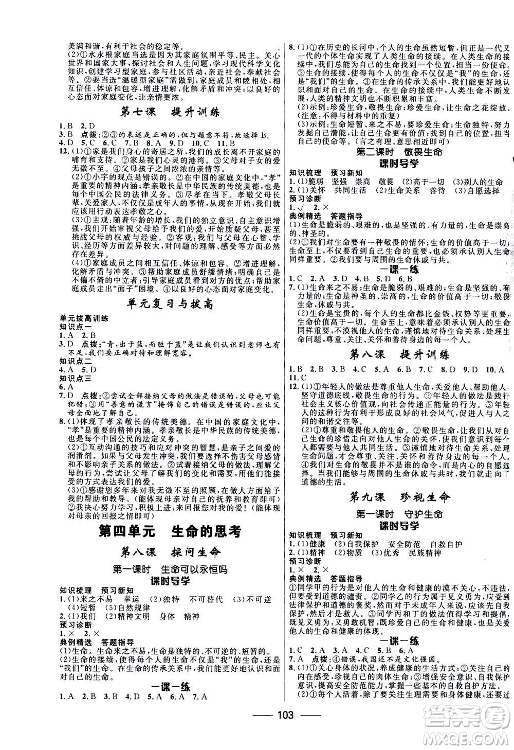 河北少年兒童出版社2020年奪冠百分百新導學課時練道德與法治七年級上冊RJ人教版答案