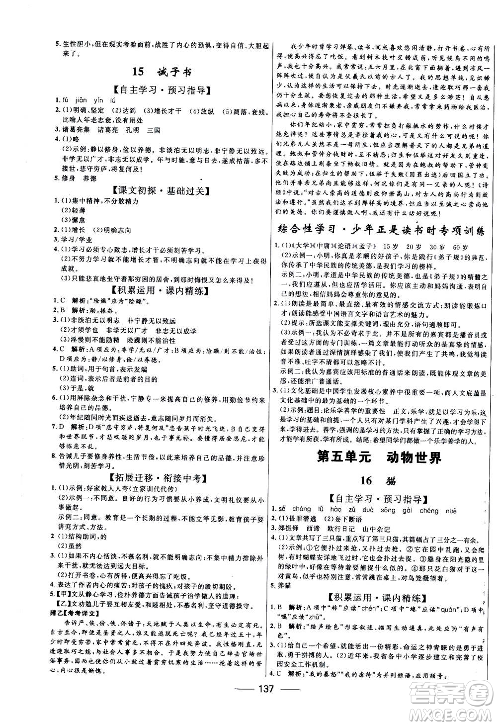 河北少年兒童出版社2020年奪冠百分百新導(dǎo)學(xué)課時(shí)練語(yǔ)文七年級(jí)上冊(cè)RJ人教版答案