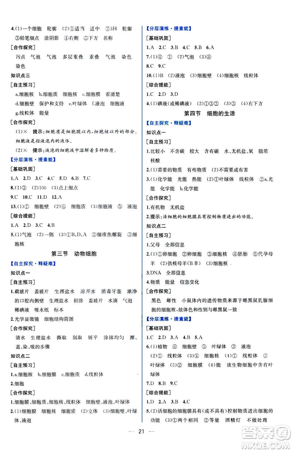 人民教育出版社2020年同步學(xué)歷案課時練生物學(xué)七年級上冊人教版答案