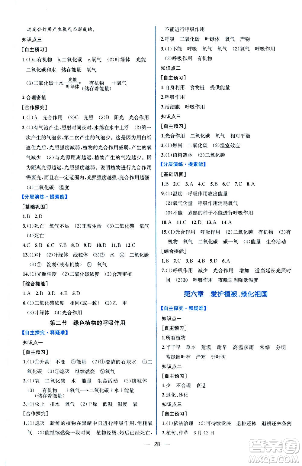 人民教育出版社2020年同步學(xué)歷案課時練生物學(xué)七年級上冊人教版答案