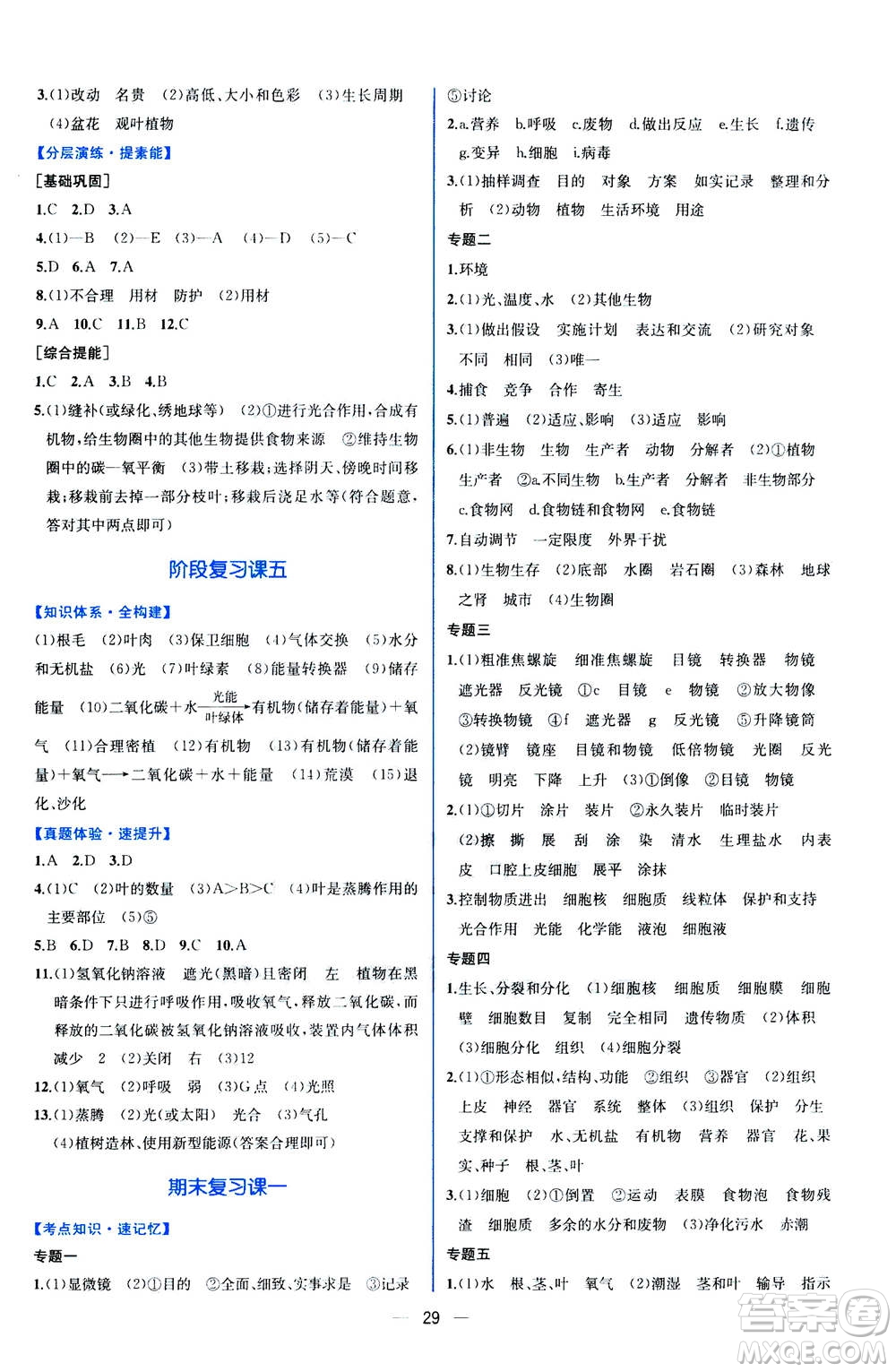 人民教育出版社2020年同步學(xué)歷案課時練生物學(xué)七年級上冊人教版答案