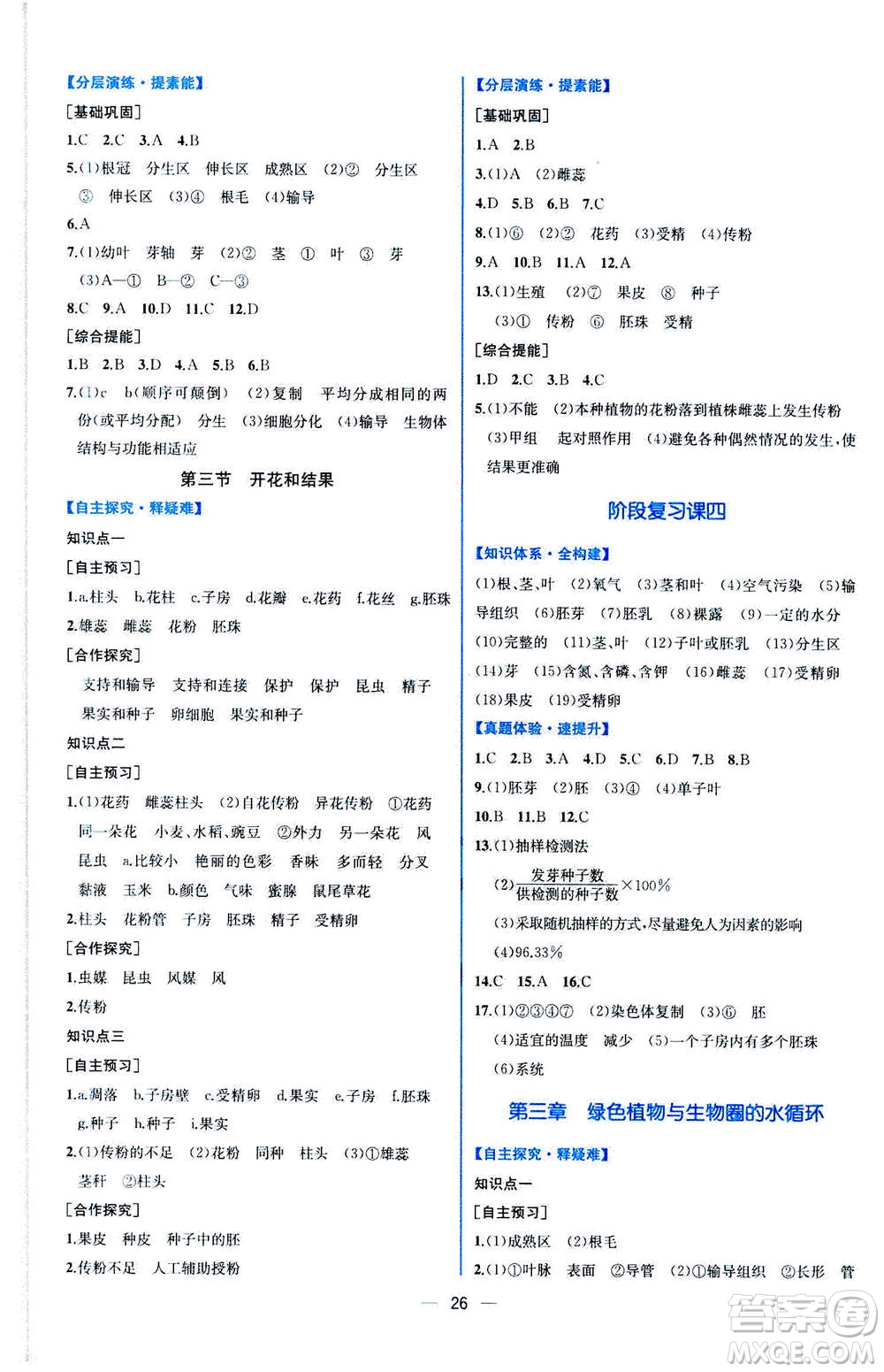 人民教育出版社2020年同步學(xué)歷案課時練生物學(xué)七年級上冊人教版答案