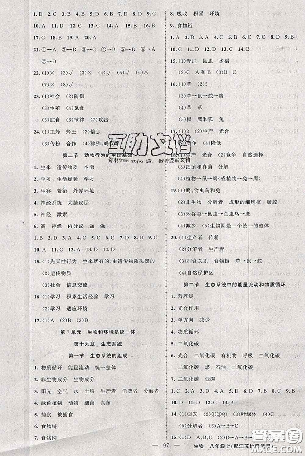 新疆青少年出版社2020秋原創(chuàng)新課堂八年級生物上冊江蘇版答案