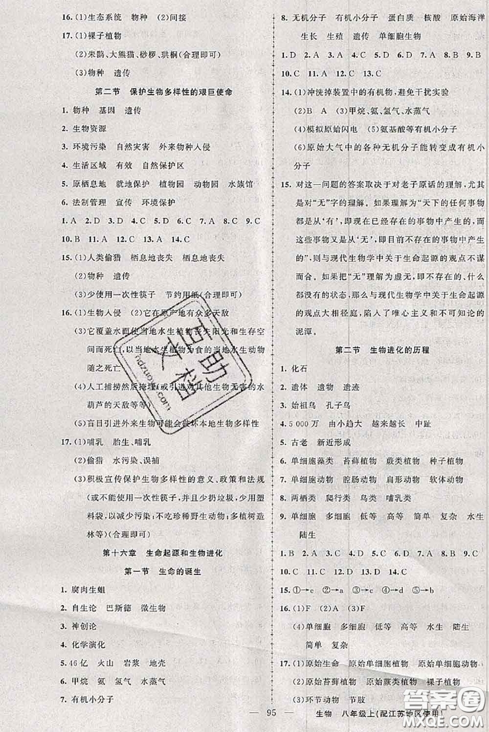 新疆青少年出版社2020秋原創(chuàng)新課堂八年級生物上冊江蘇版答案