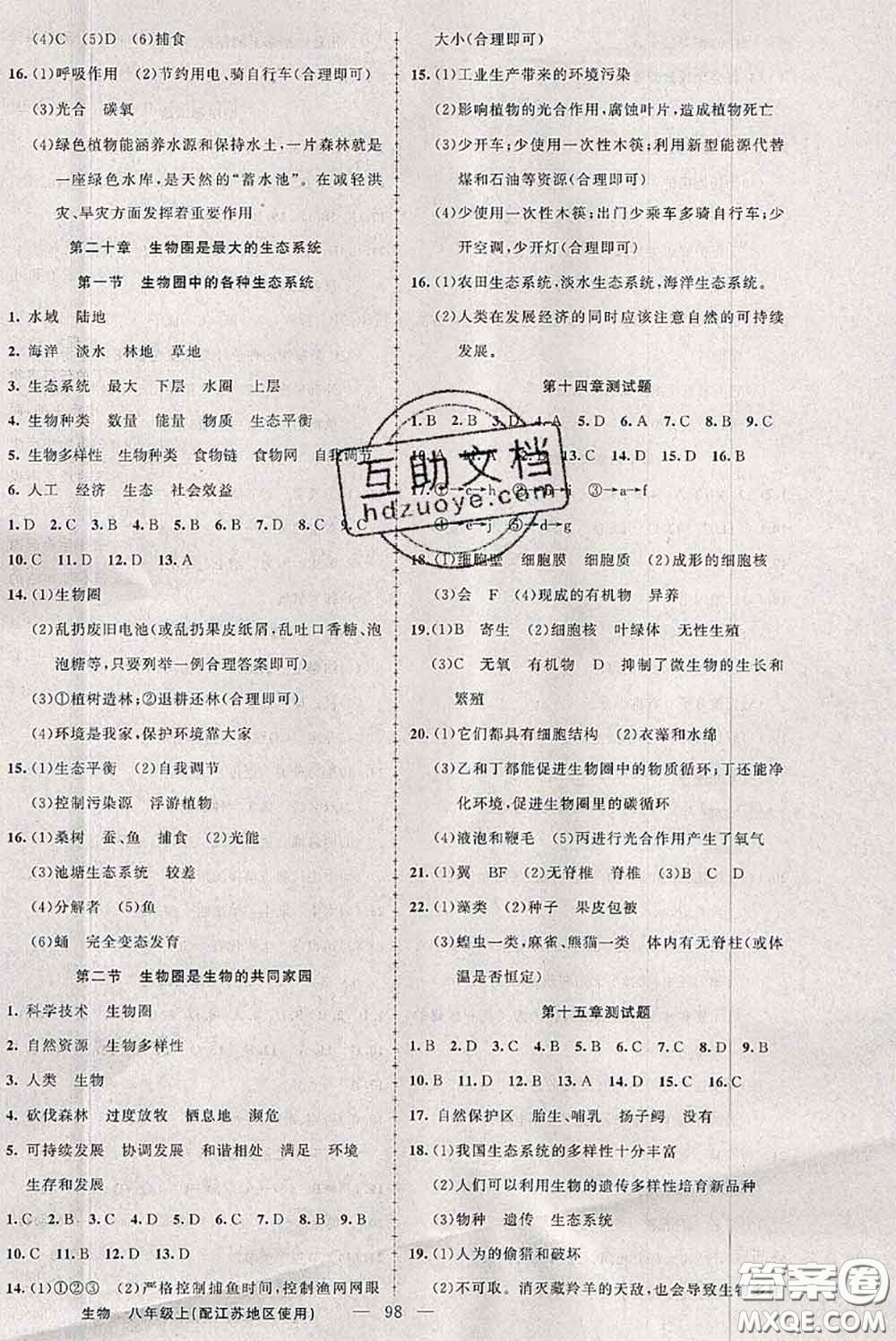新疆青少年出版社2020秋原創(chuàng)新課堂八年級生物上冊江蘇版答案