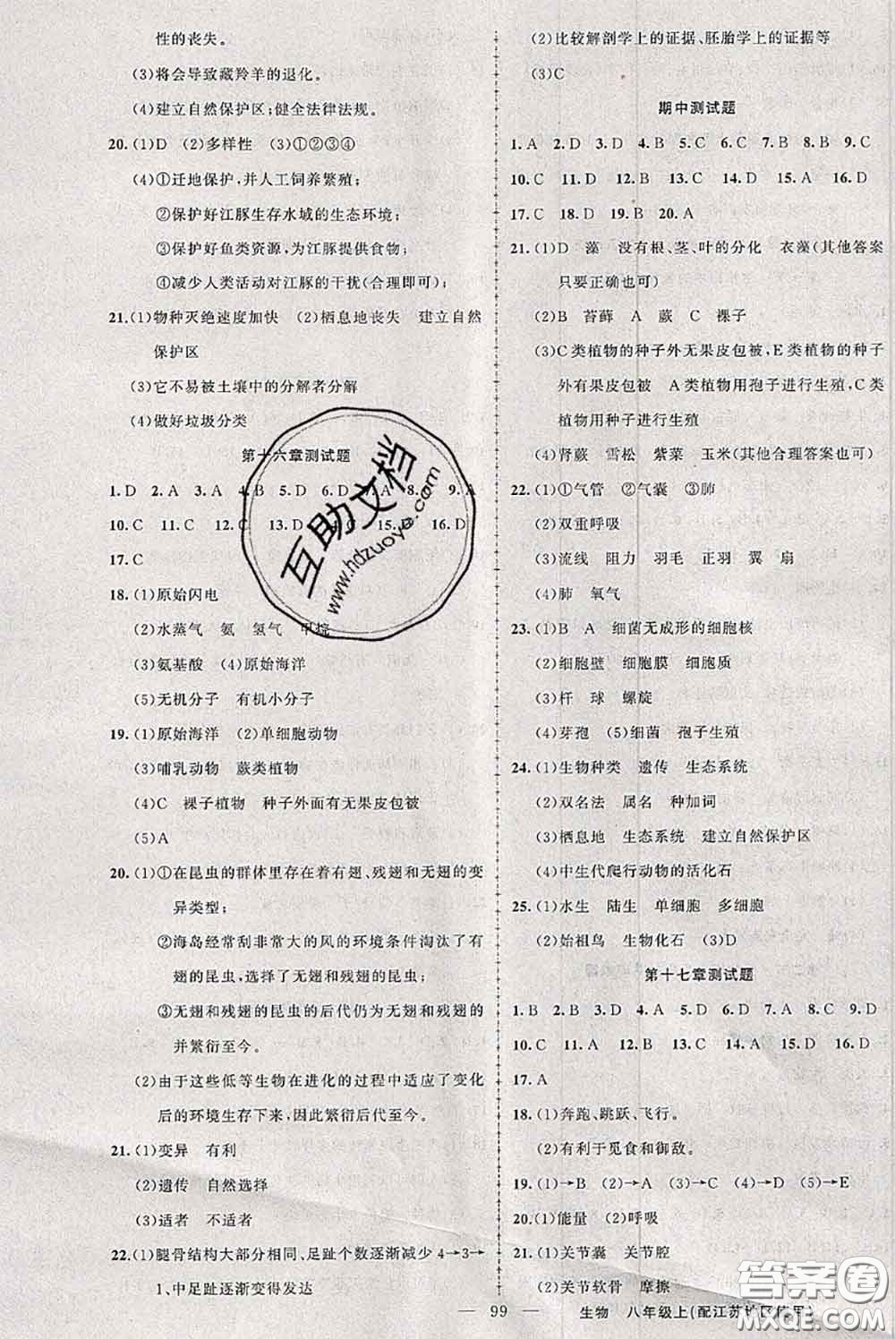 新疆青少年出版社2020秋原創(chuàng)新課堂八年級生物上冊江蘇版答案